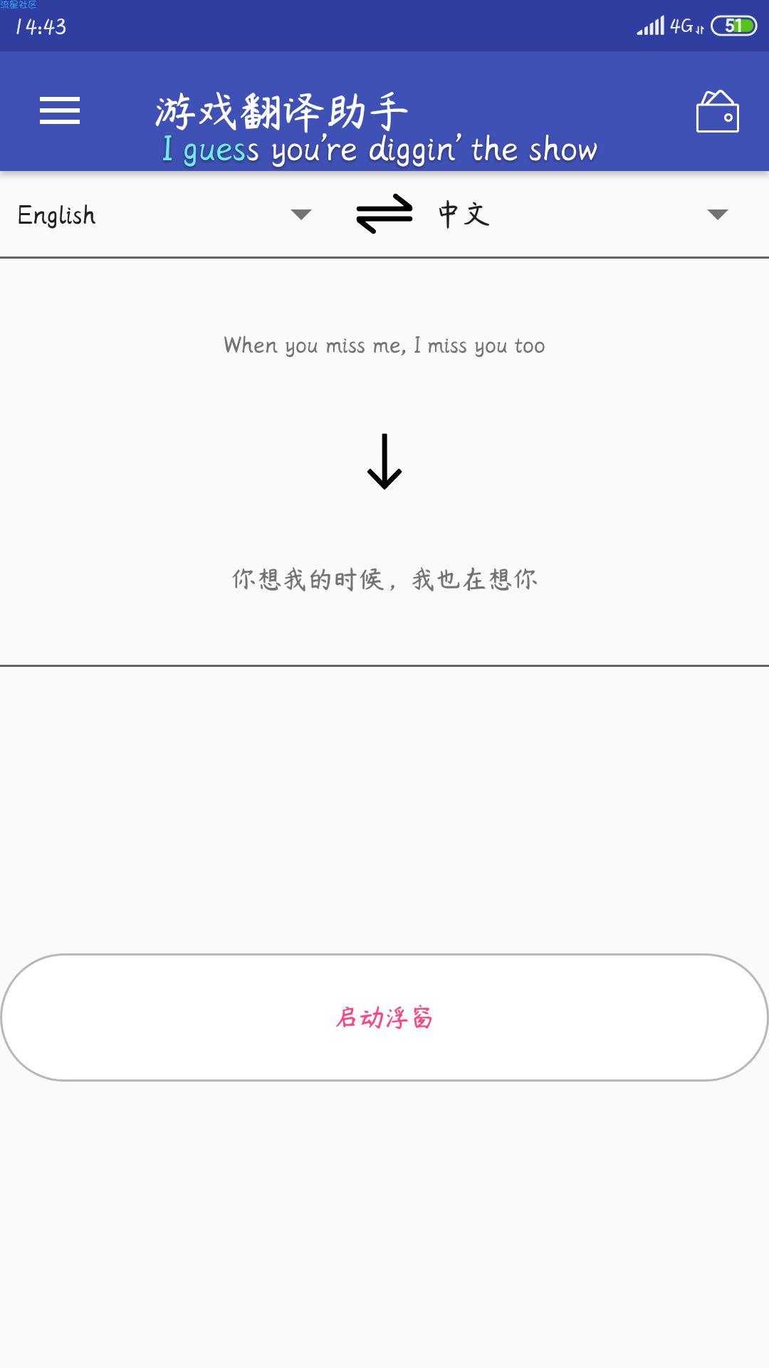 【分享】游戏翻译助手v1.4.20
