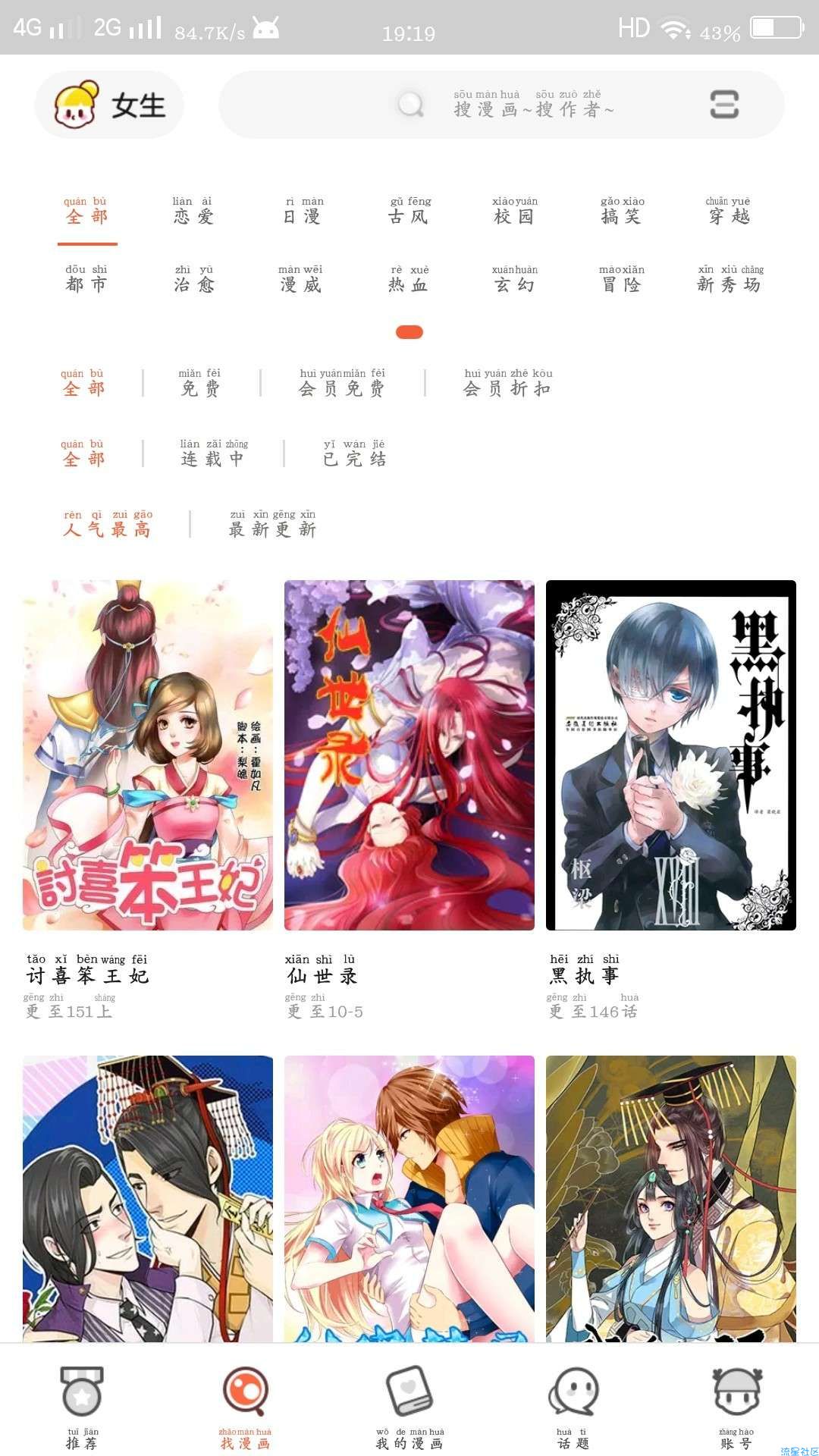【软件搬】网易漫画v4.6.0*全网VIP漫画免费看/修改版