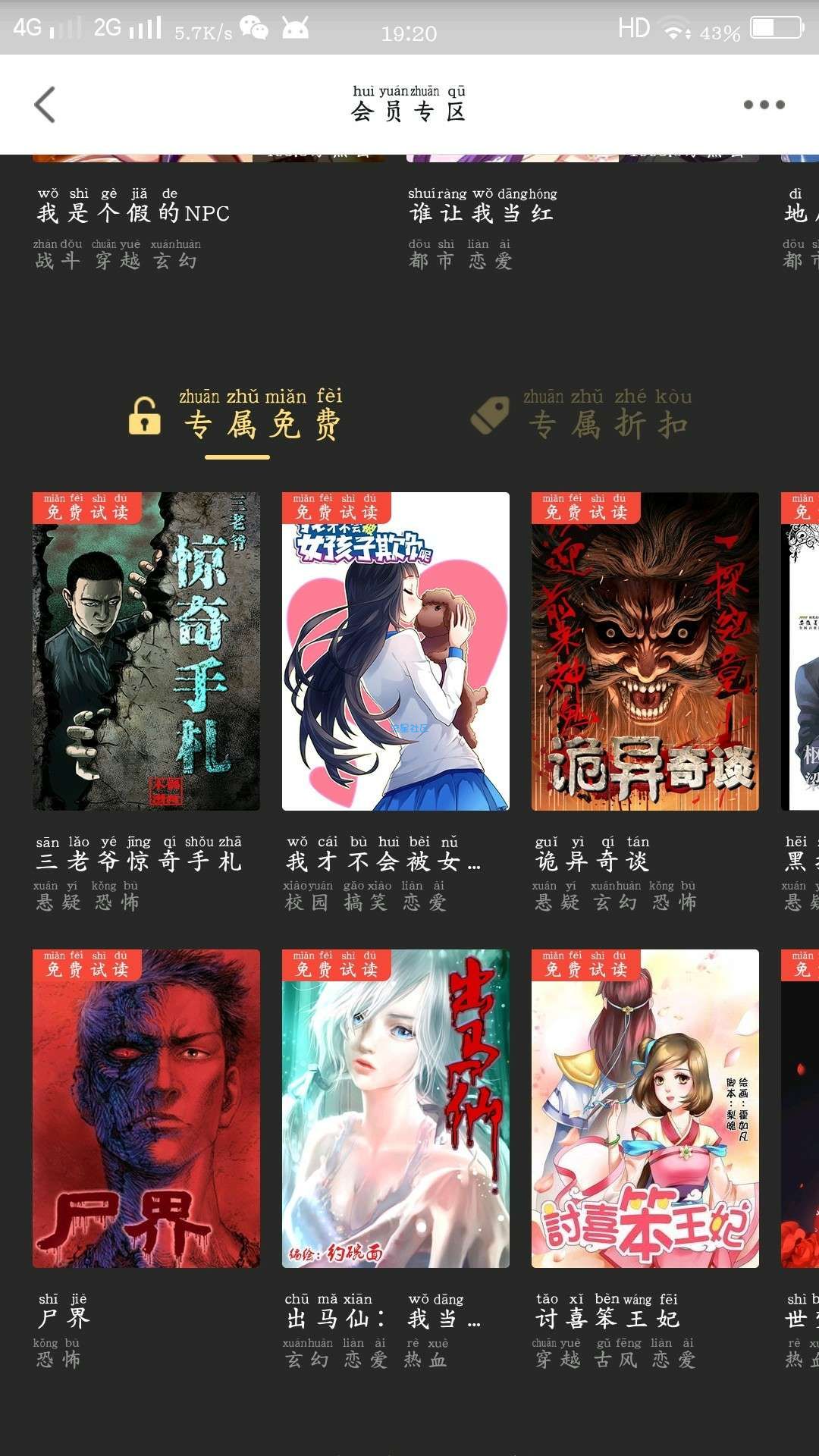 【软件搬】网易漫画v4.6.0*全网VIP漫画免费看/修改版