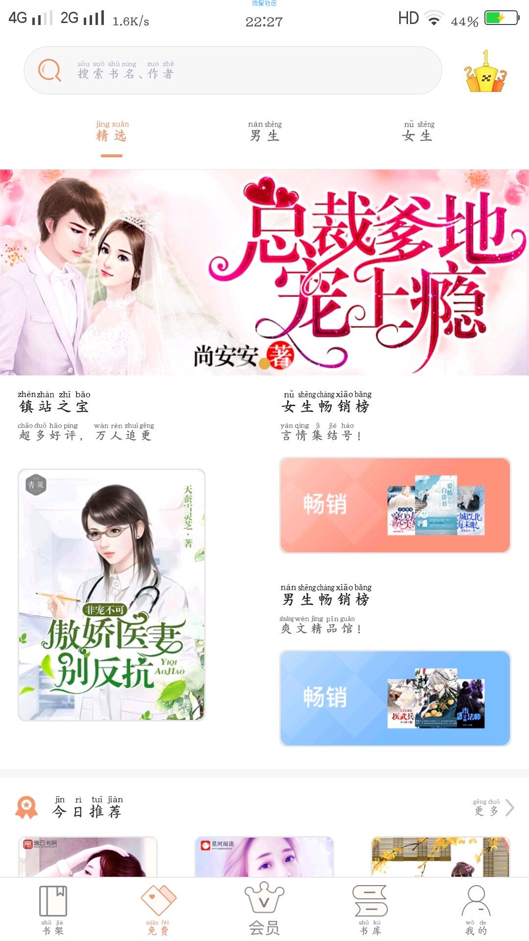 【软件】仓鼠阅读v1.7.0*登录永久VIP会员/全网小说无广告