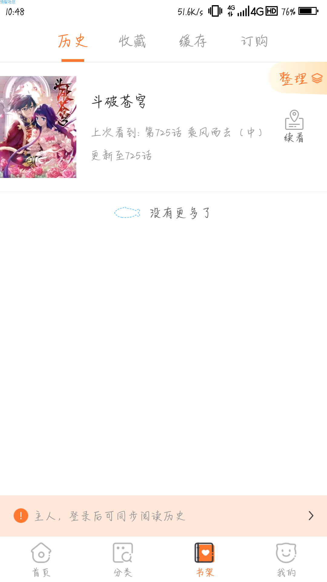 漫客栈破解版2.5.0