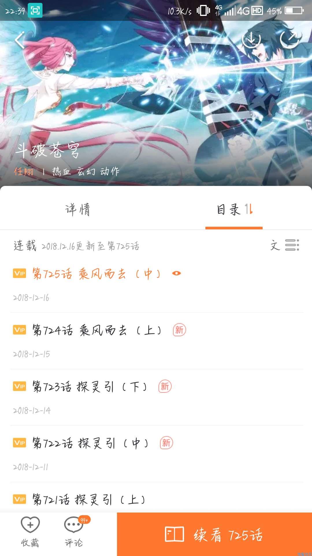 漫客栈破解版2.5.0