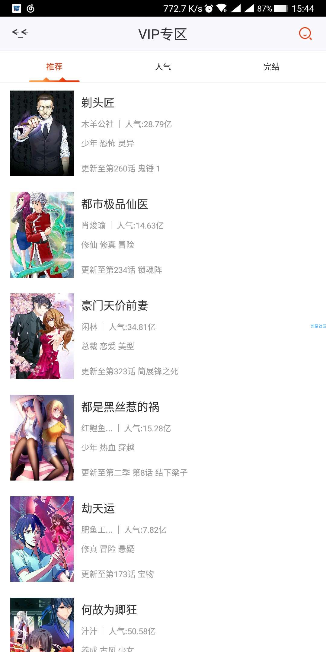 【搬砖的】漫画岛破解版★无需登陆/vip免费