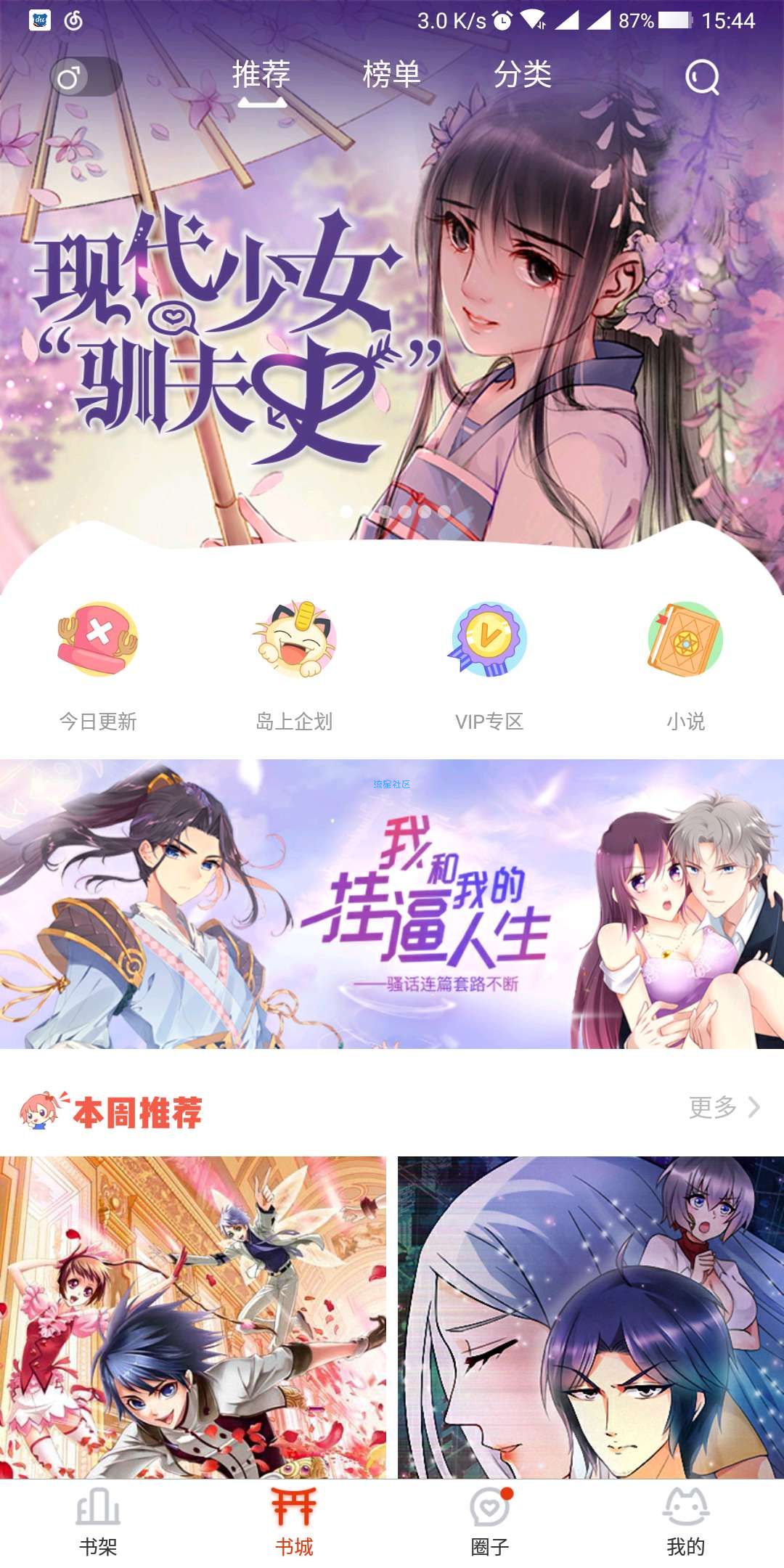 【搬砖的】漫画岛破解版★无需登陆/vip免费
