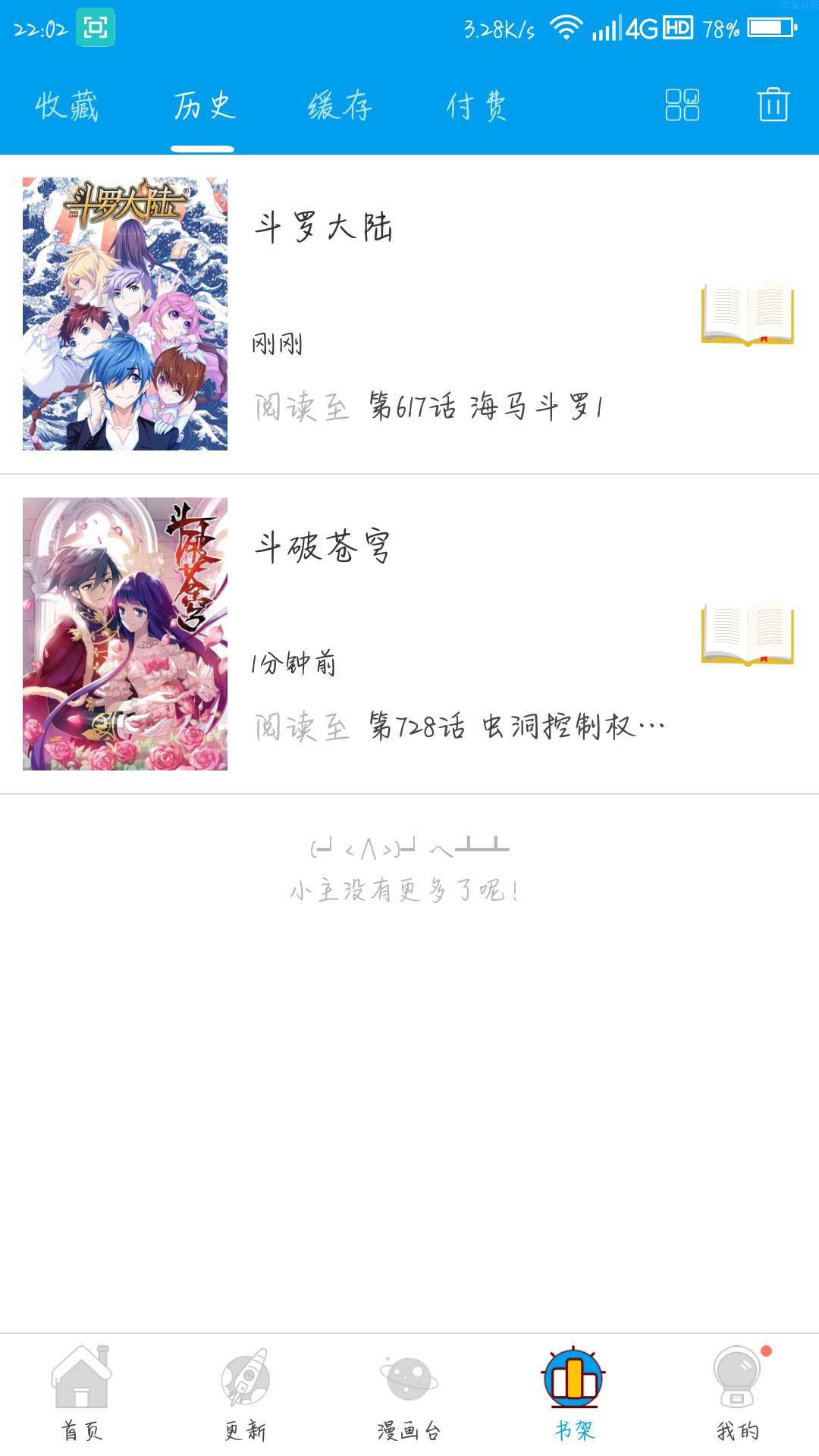漫画台v_9.9.9