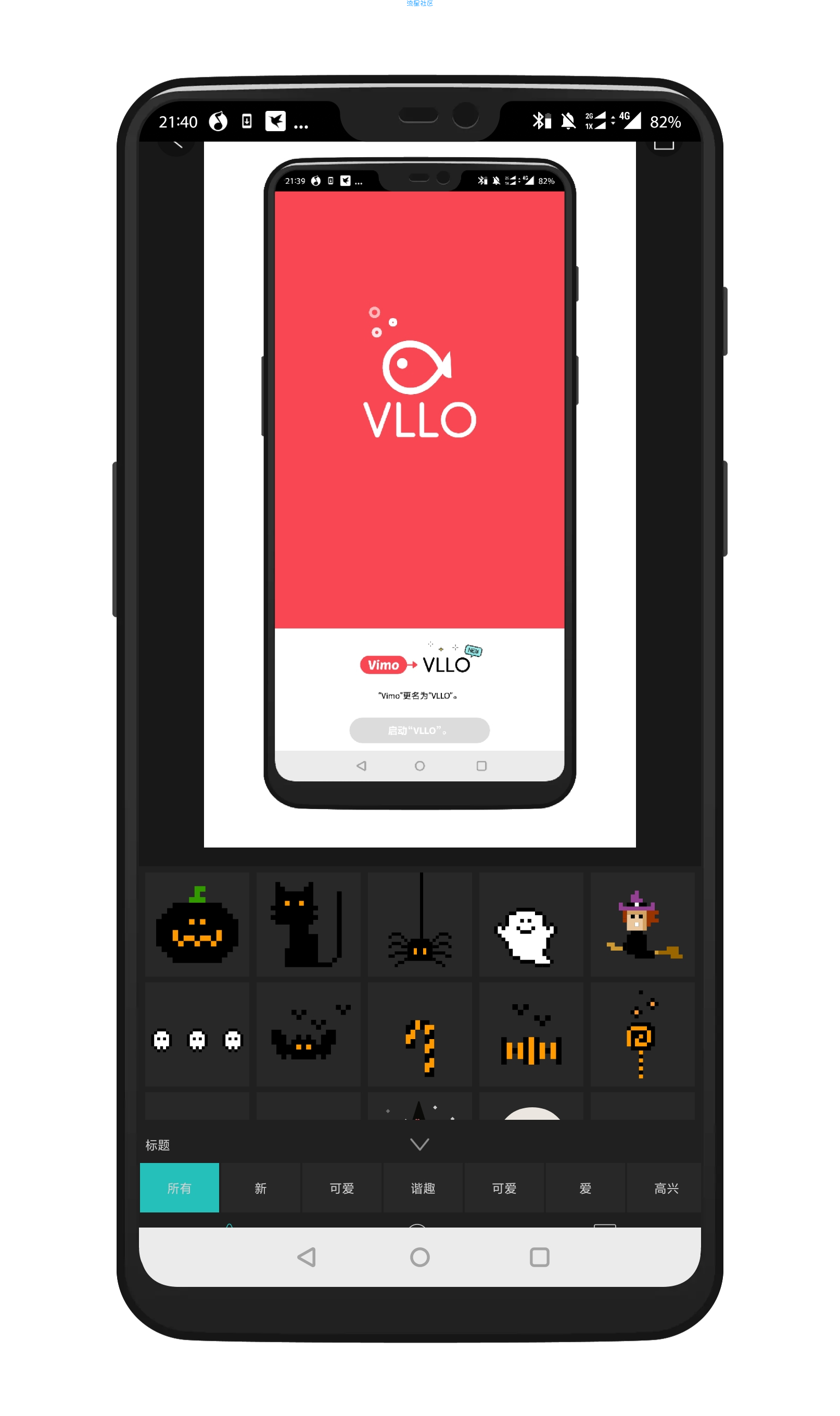 VLLO视频编辑器v5.2.1_破解版_高级版