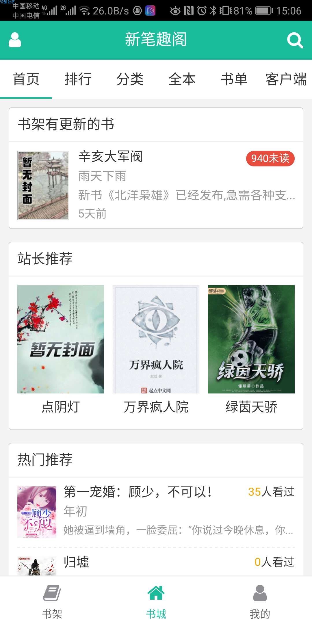 免费无广告的小说app，好用到飞起