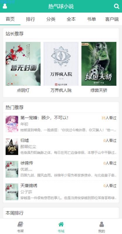 免费无广告的小说app，好用到飞起