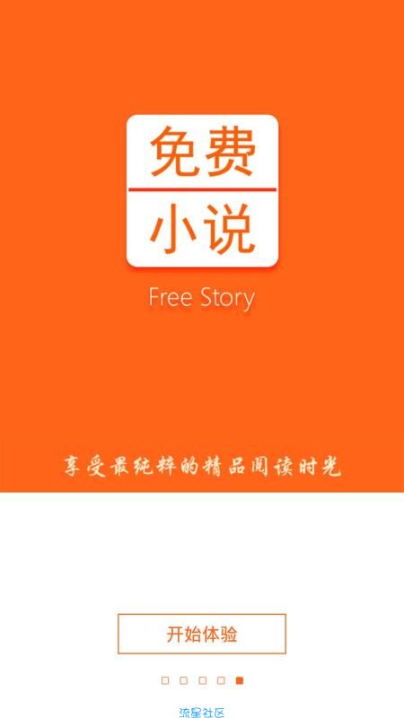 免费无广告的小说app，好用到飞起