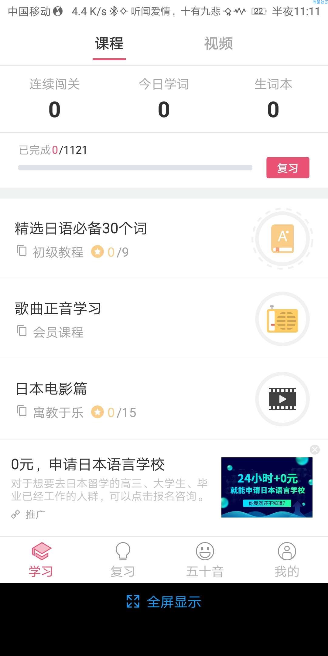 【搬砖】日语U学院v4.1.2直装/破解/会员/至尊版