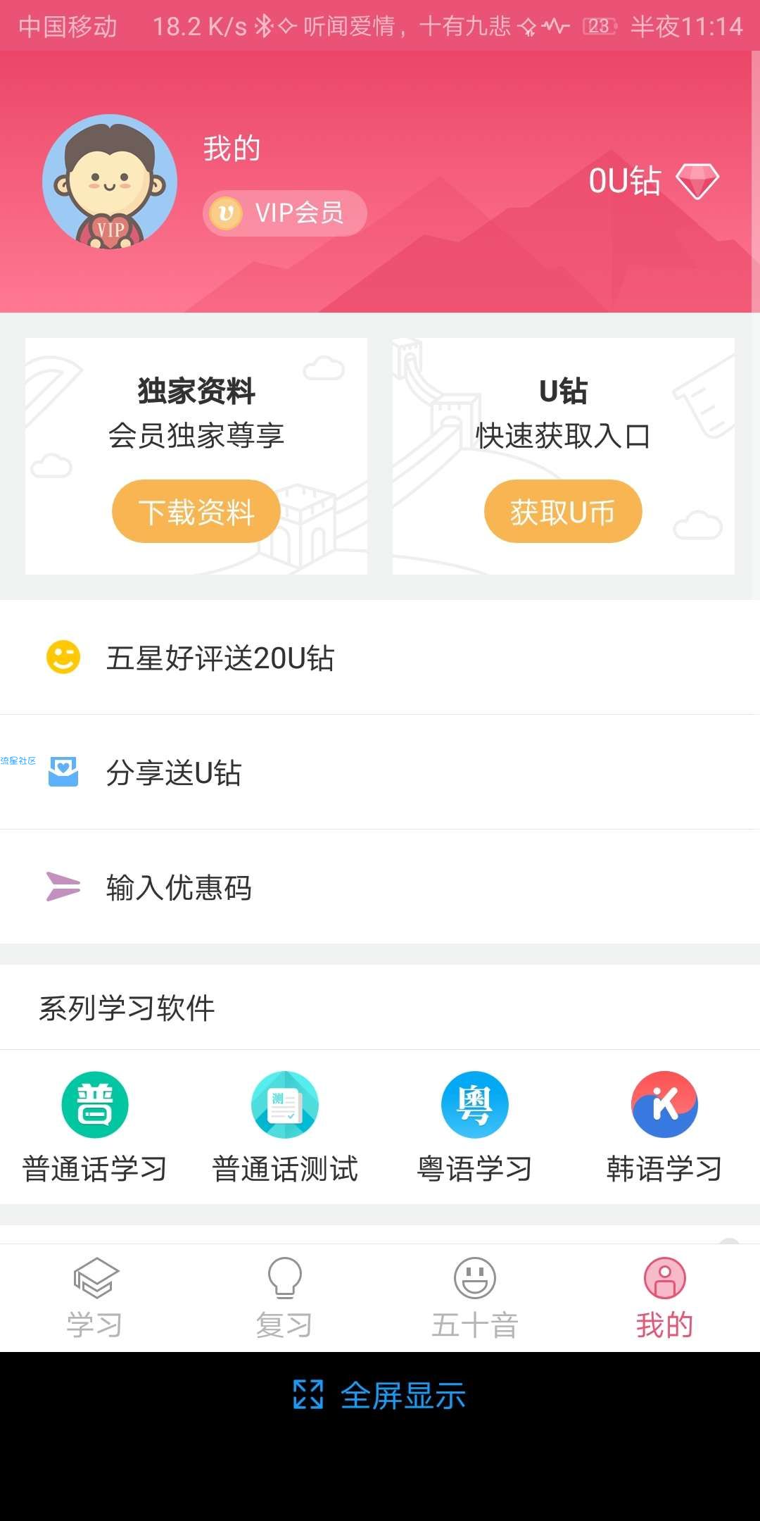 【搬砖】日语U学院v4.1.2直装/破解/会员/至尊版