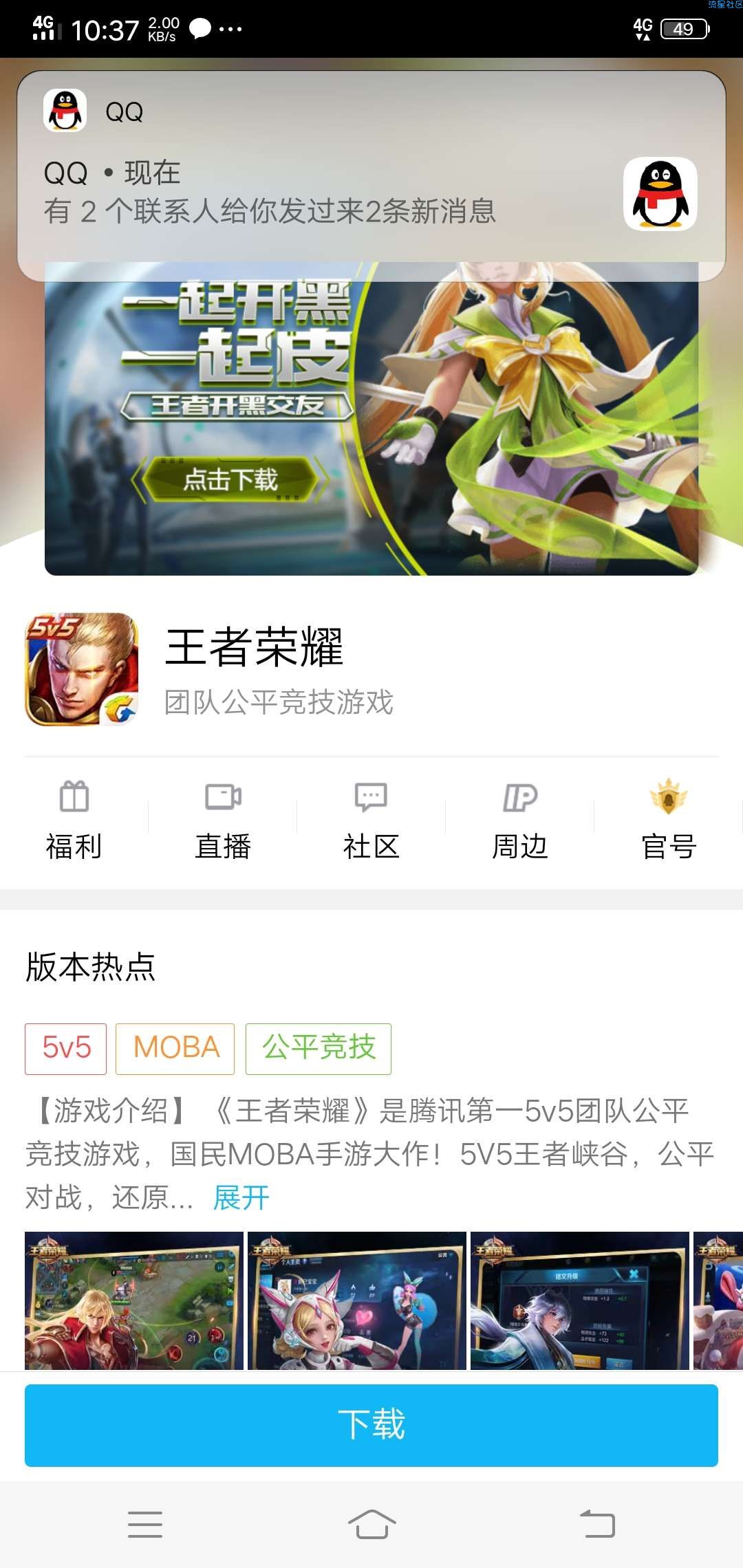 王者启动特权神秘大礼包