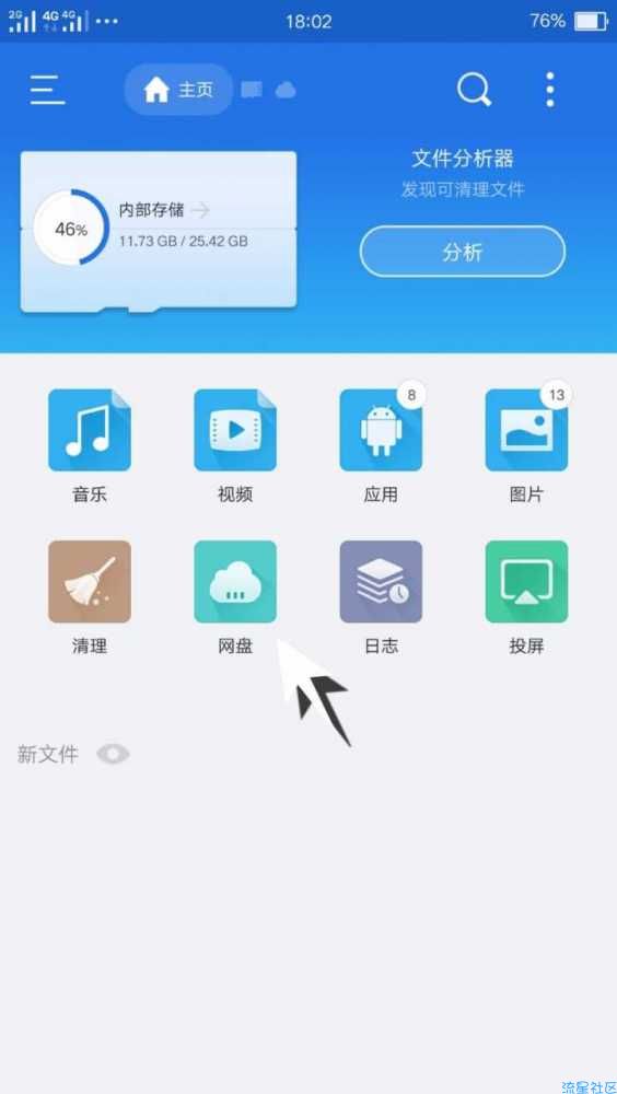 百度网盘破解限速
