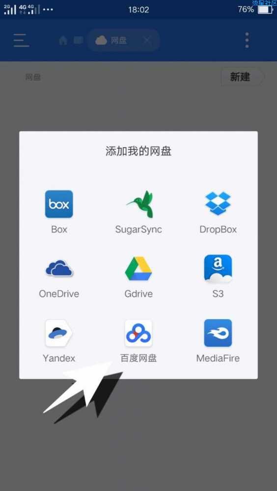 百度网盘破解限速
