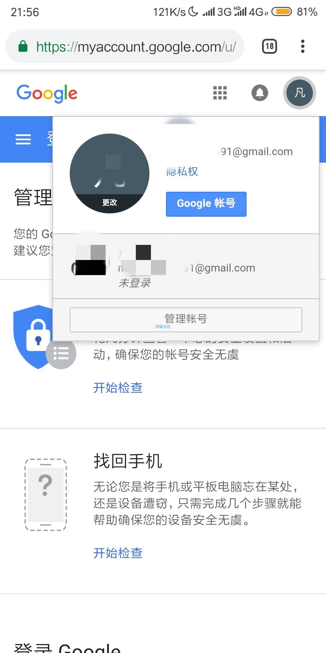 谷歌账号注册无法验证手机号解决方法(不一定行)