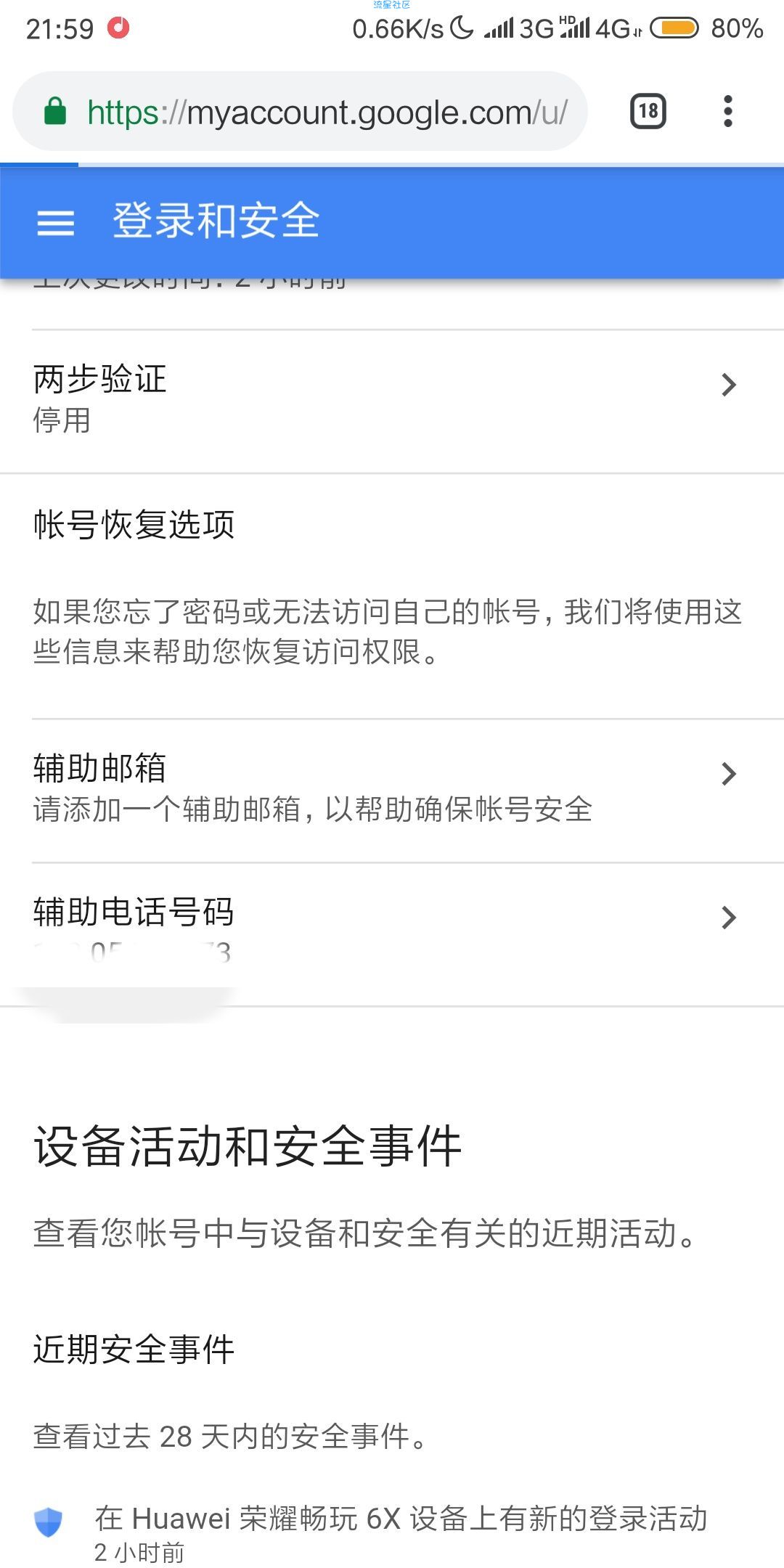 谷歌账号注册无法验证手机号解决方法(不一定行)