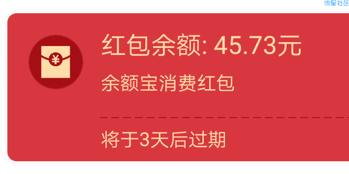 【现金红包】支付宝消费红包