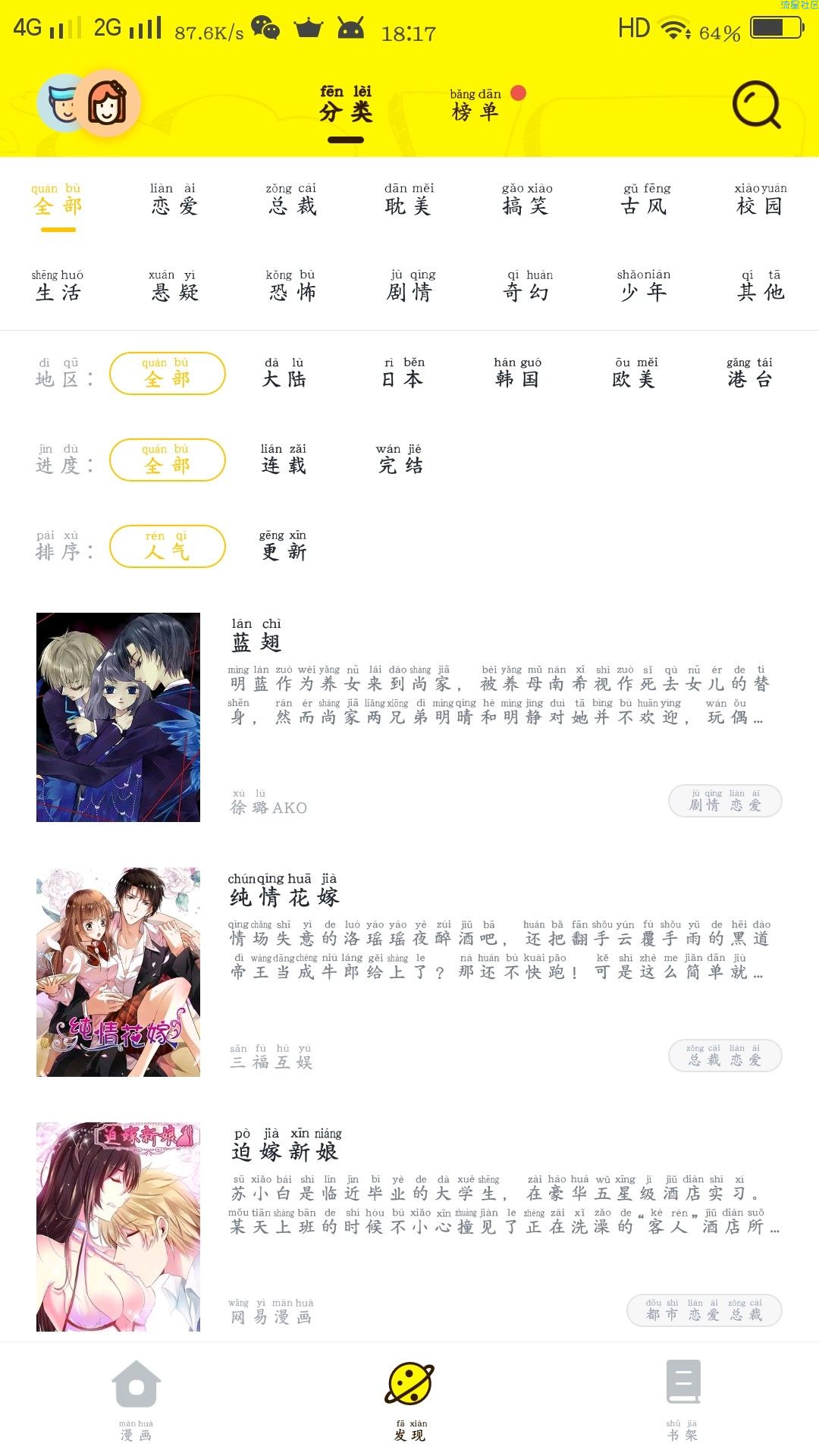 【软件】二次元漫画v1.6.0.2*去广告/全网漫画免费看修改版