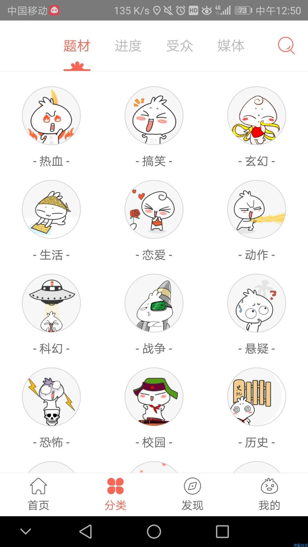 知音漫客破解版