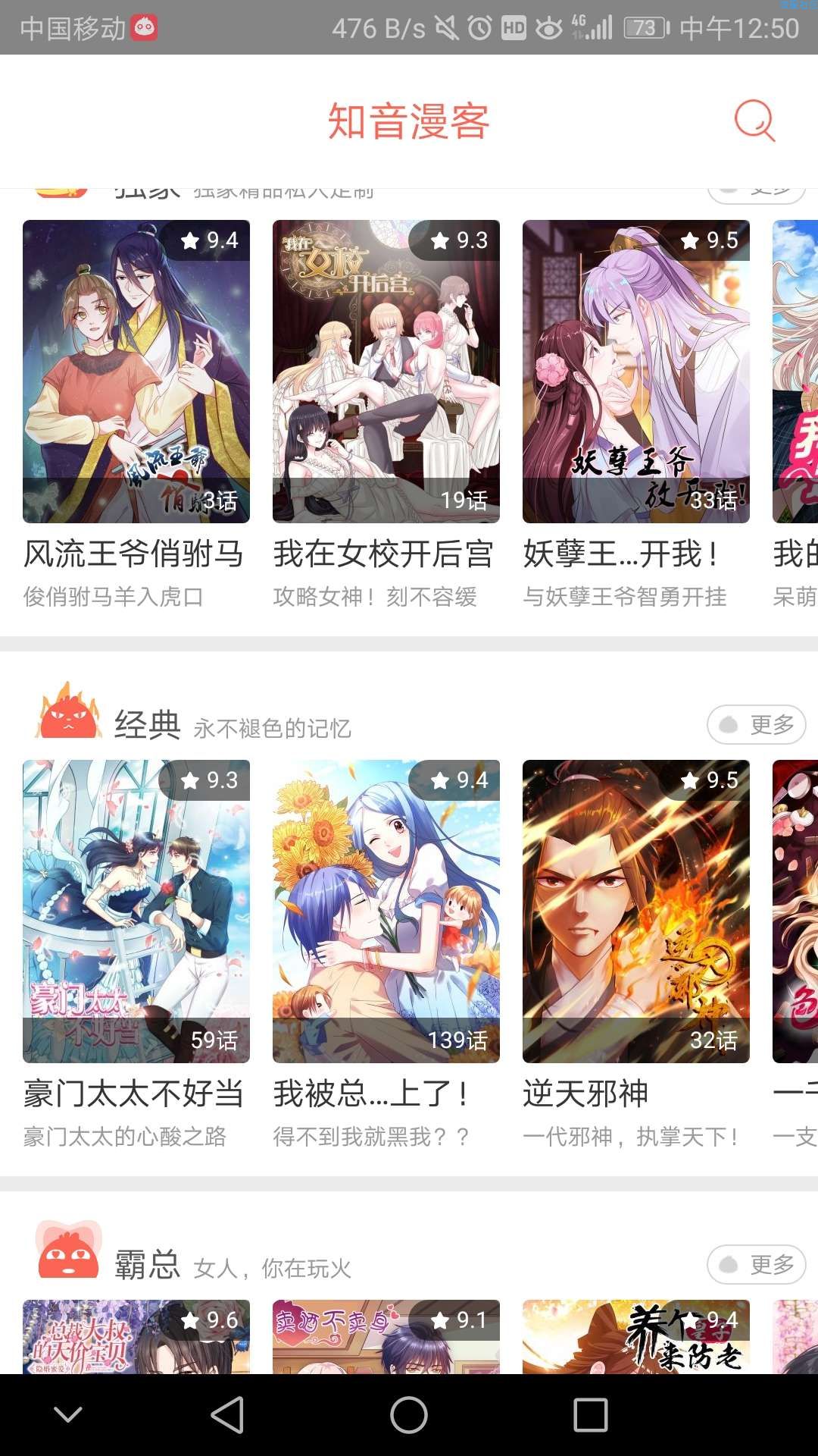 知音漫客破解版