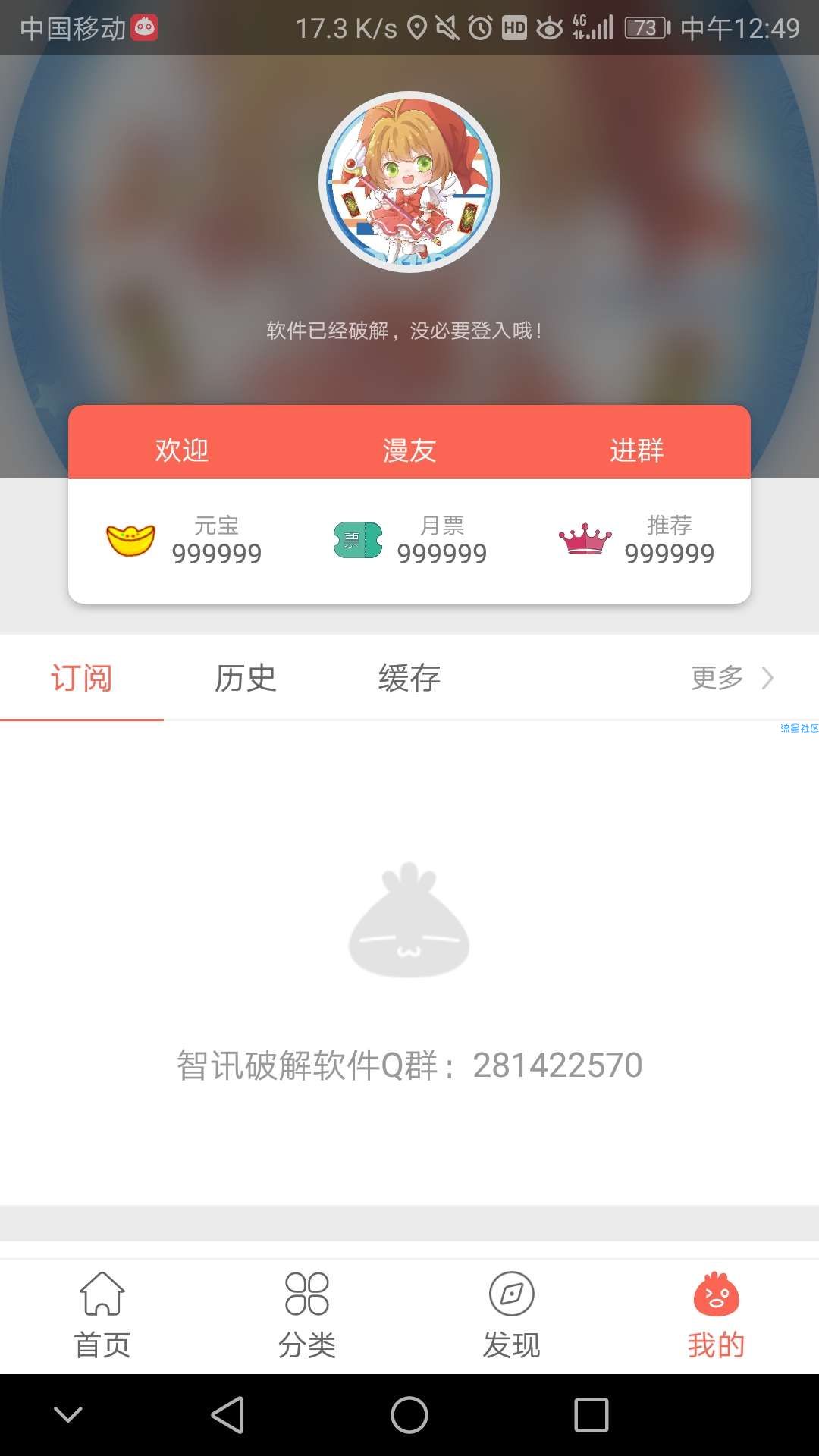 知音漫客破解版