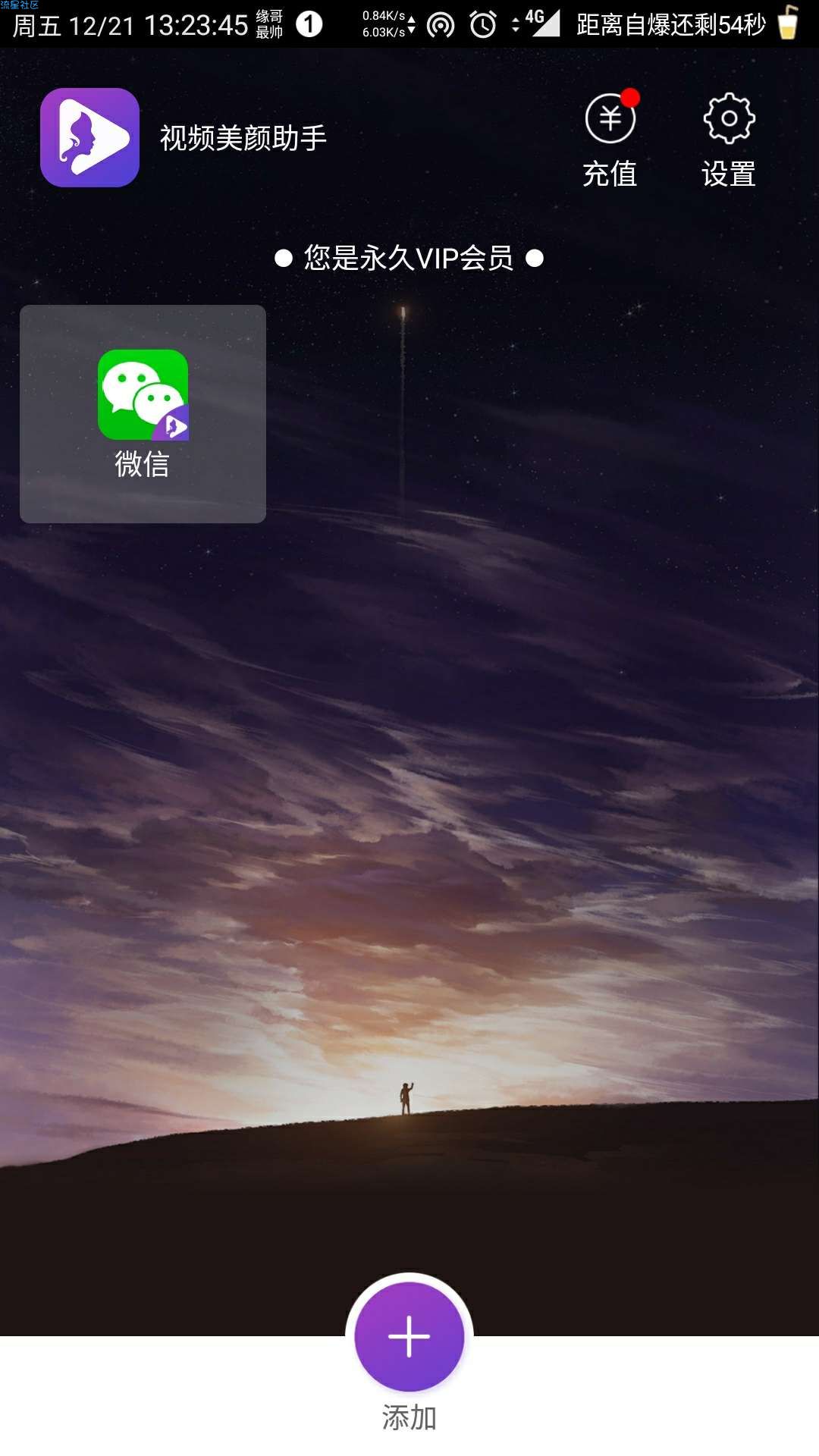 【原创破解】视频美颜助手2.1.9直装破解版