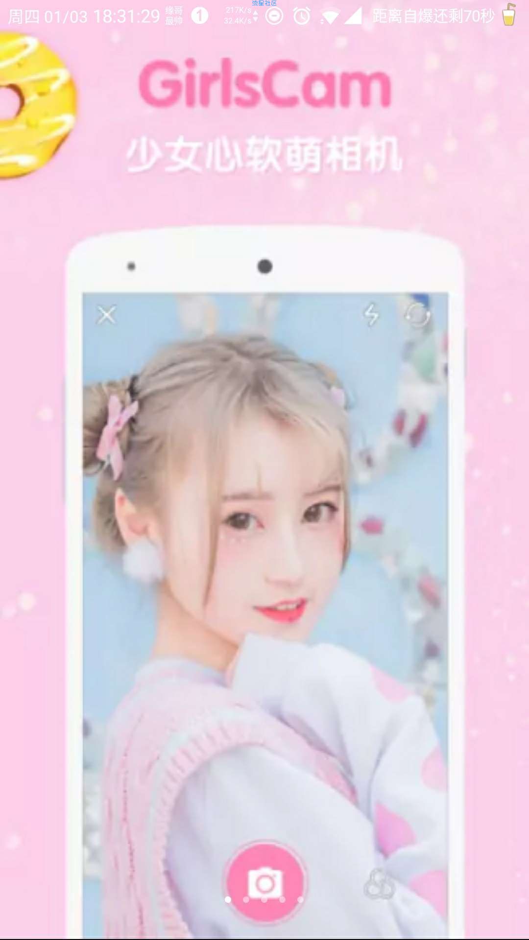 【原创破解】GirlsCam v2.4.2破解版