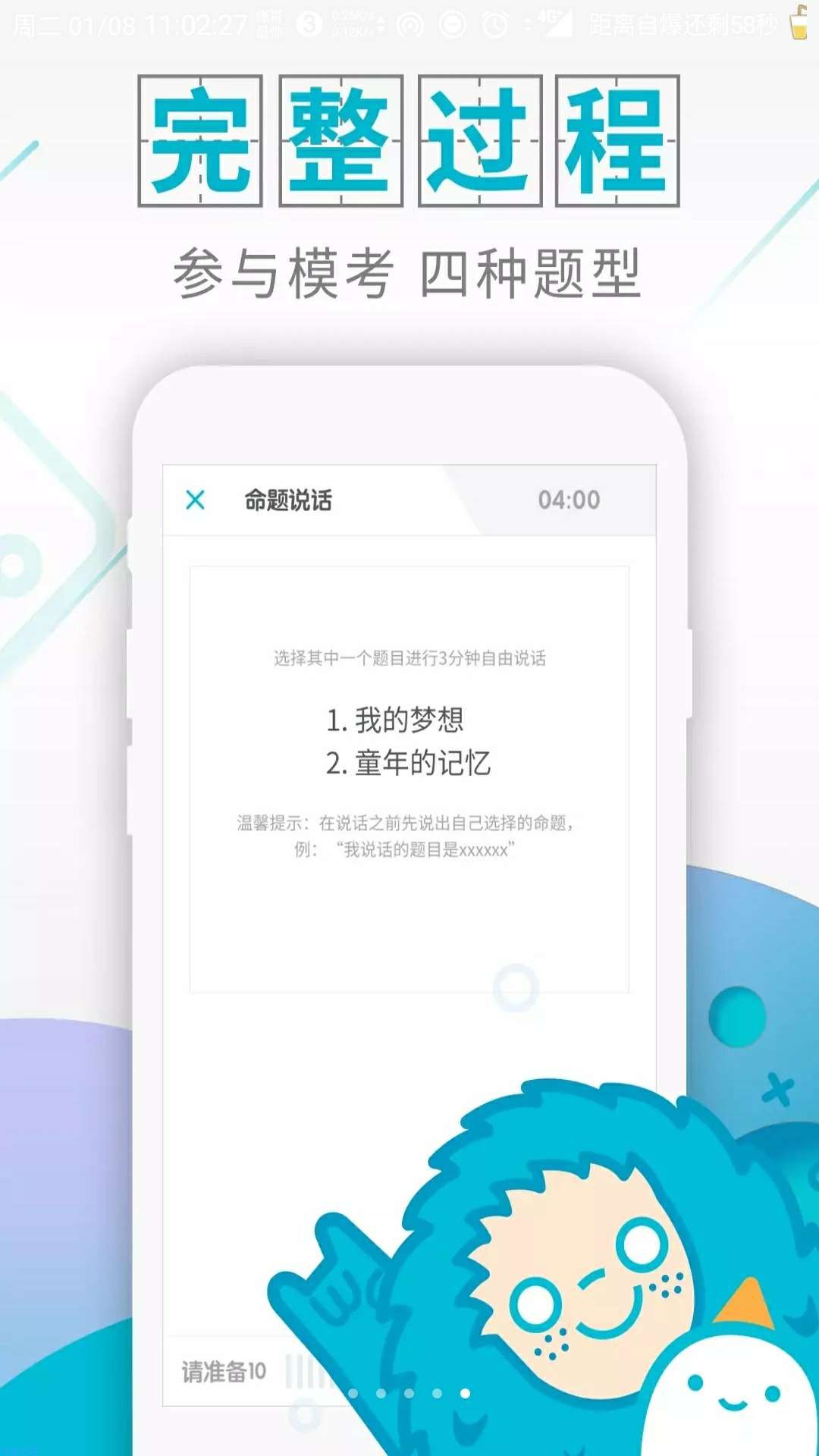 【原创破解】普通话测试（原创） v4.1.3破解版