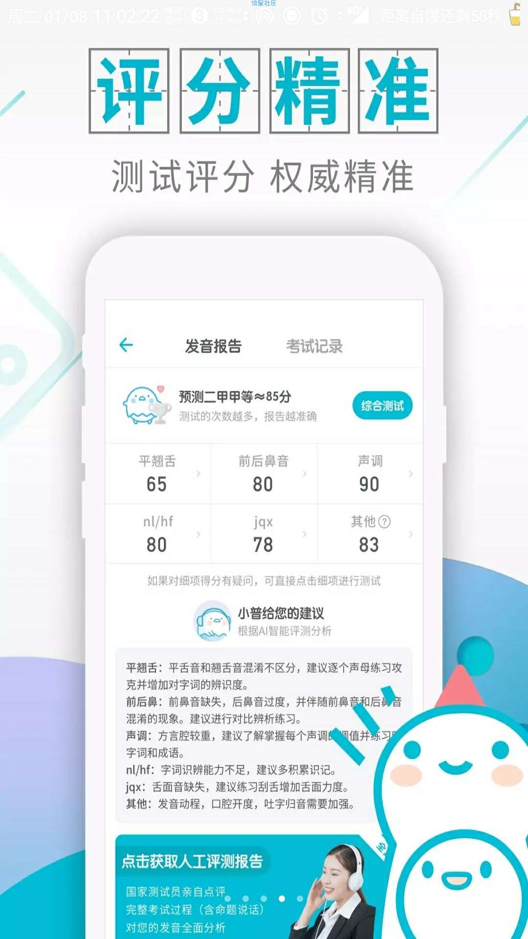 【原创破解】普通话测试（原创） v4.1.3破解版