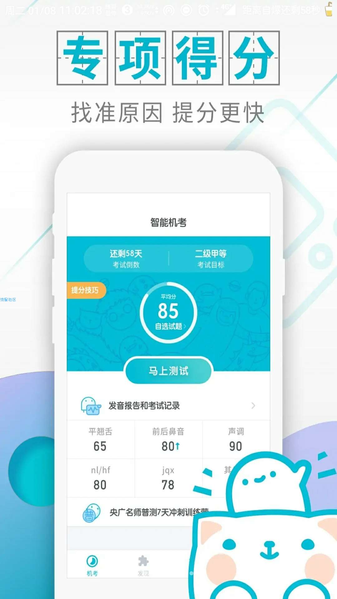 【原创破解】普通话测试（原创） v4.1.3破解版