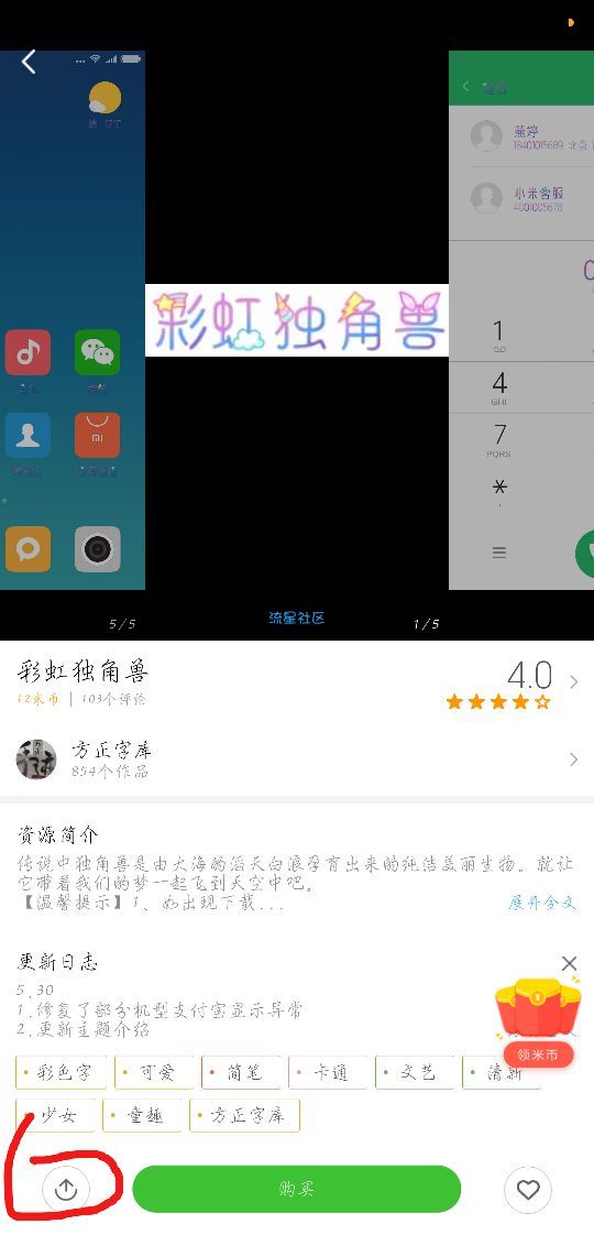 【教程】小米最新卡手机字体