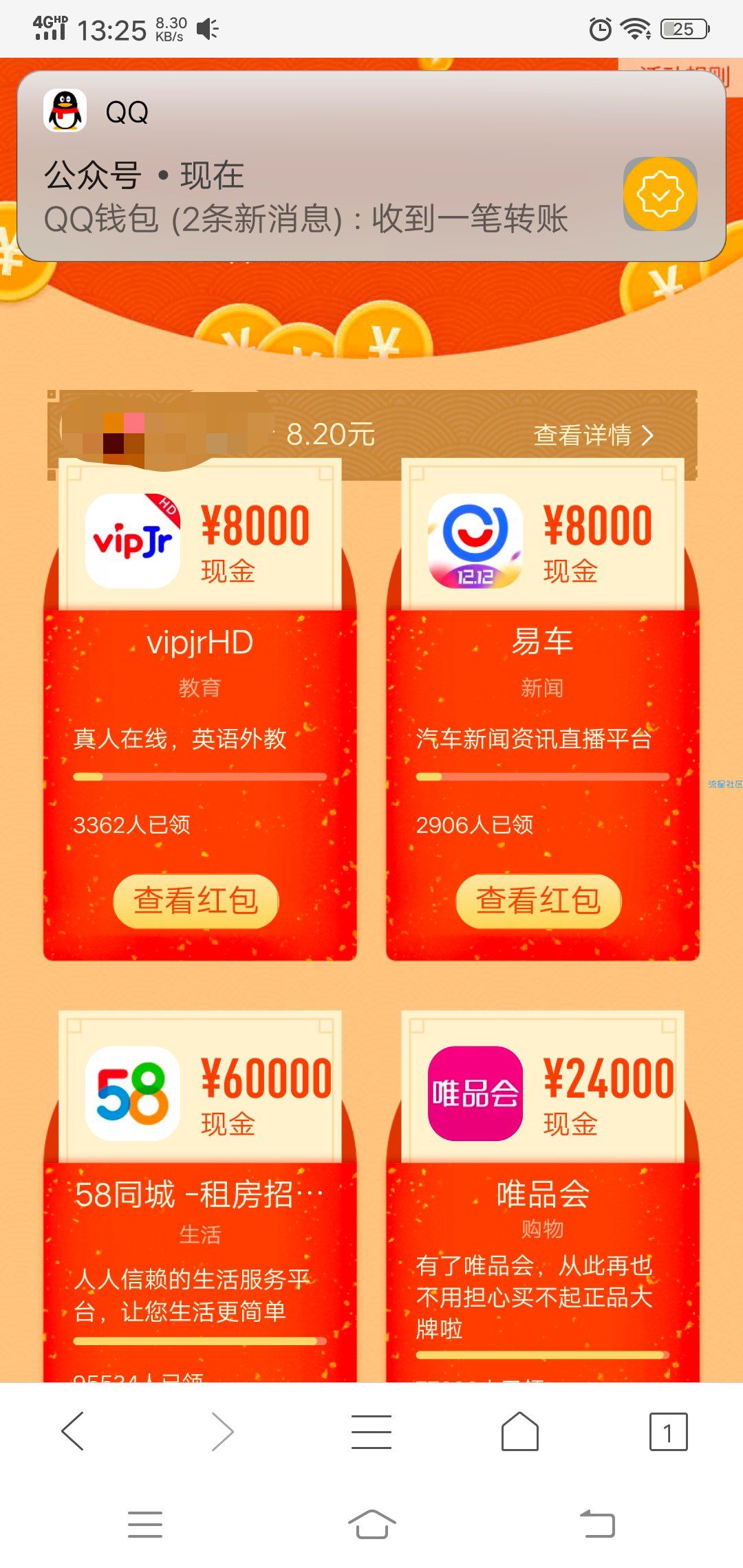 QQ浏览器下载软件得红包