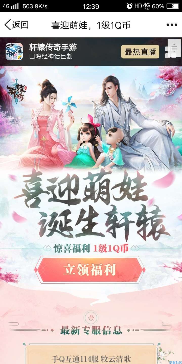【虚拟道具】轩辕传奇升级领红包。