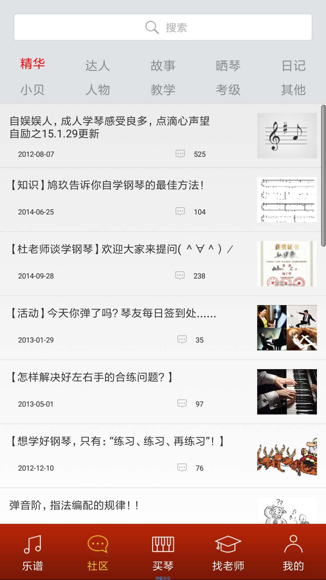 钢琴谱大全 v4.4.1破解版本