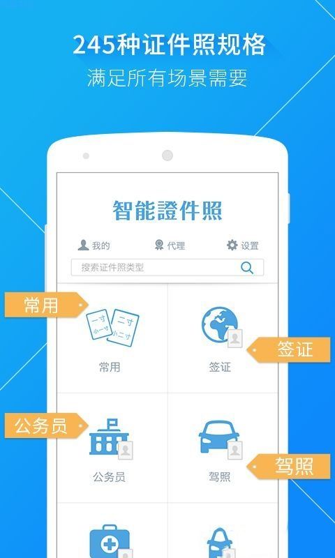 智能证件照(破解版)—— 245种证件风格