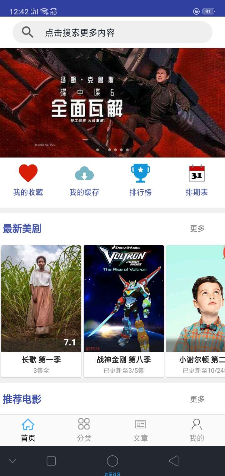 今日美剧 v1.2.9
