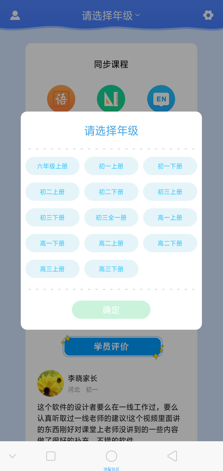中学课程名师辅导VIP破解版 v1.16
