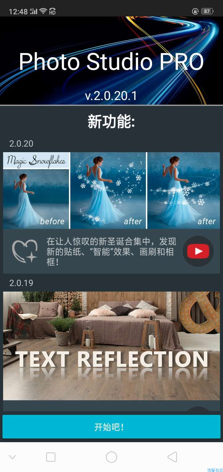 影楼（外国人的美图秀秀）v2.0.20.1