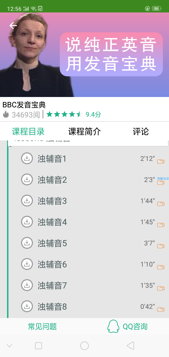 六分钟英语VIP破解版 v3.9.3