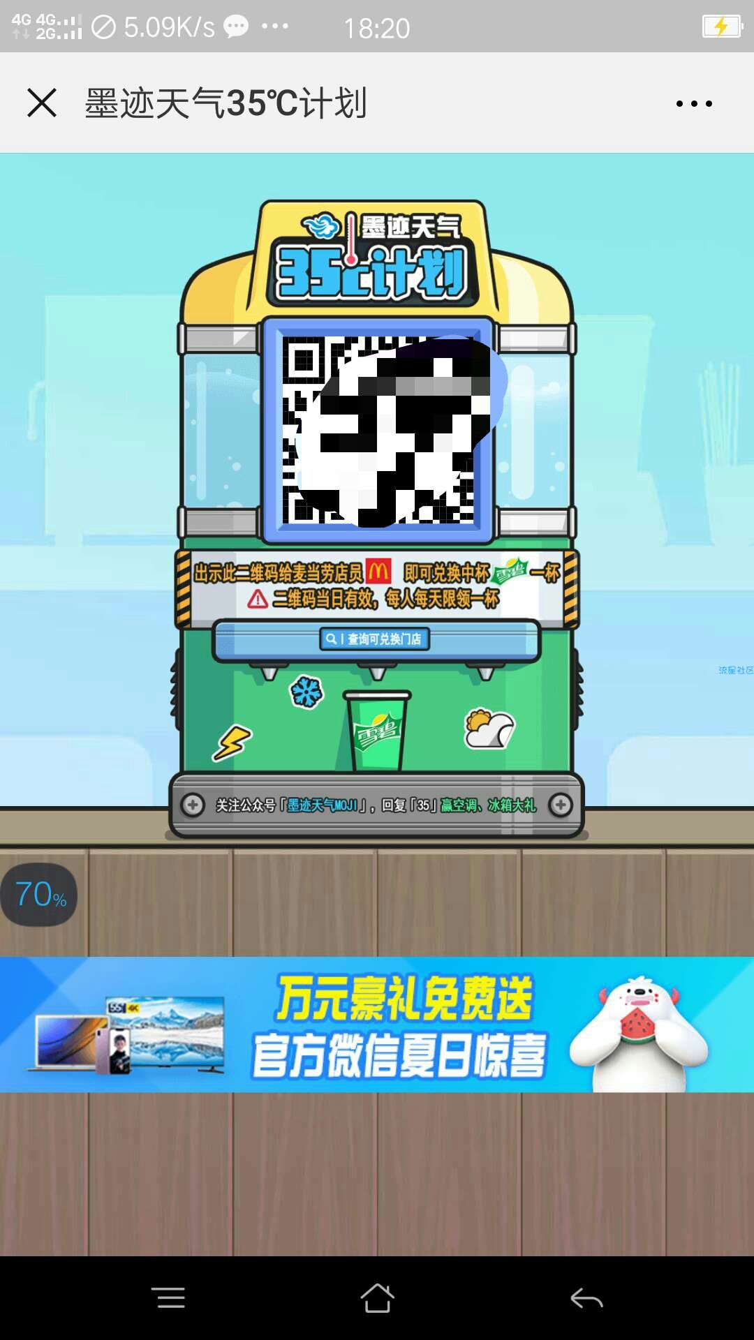 【撸实物】免费喝63天雪碧