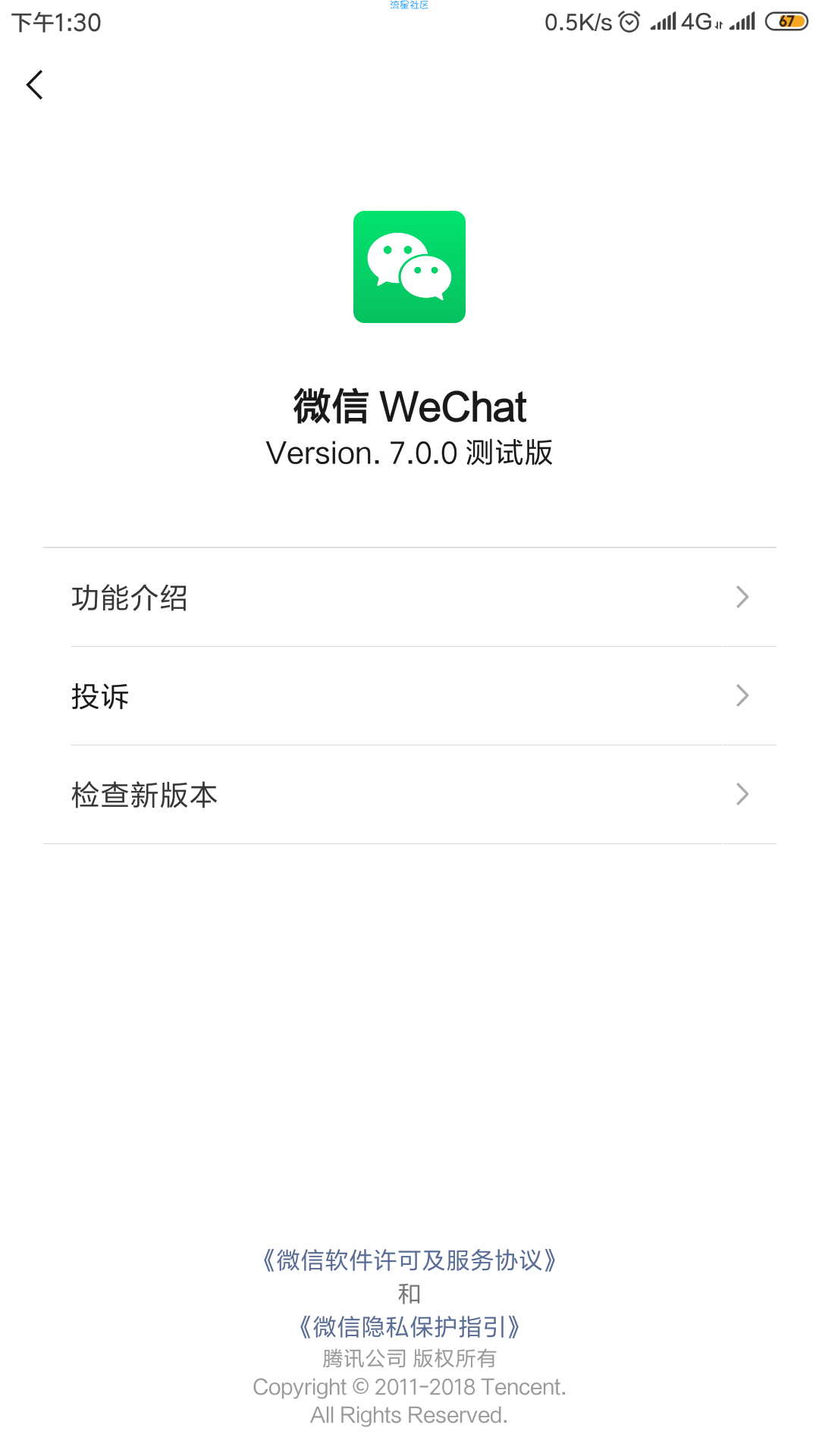 微信测试版7.0.0