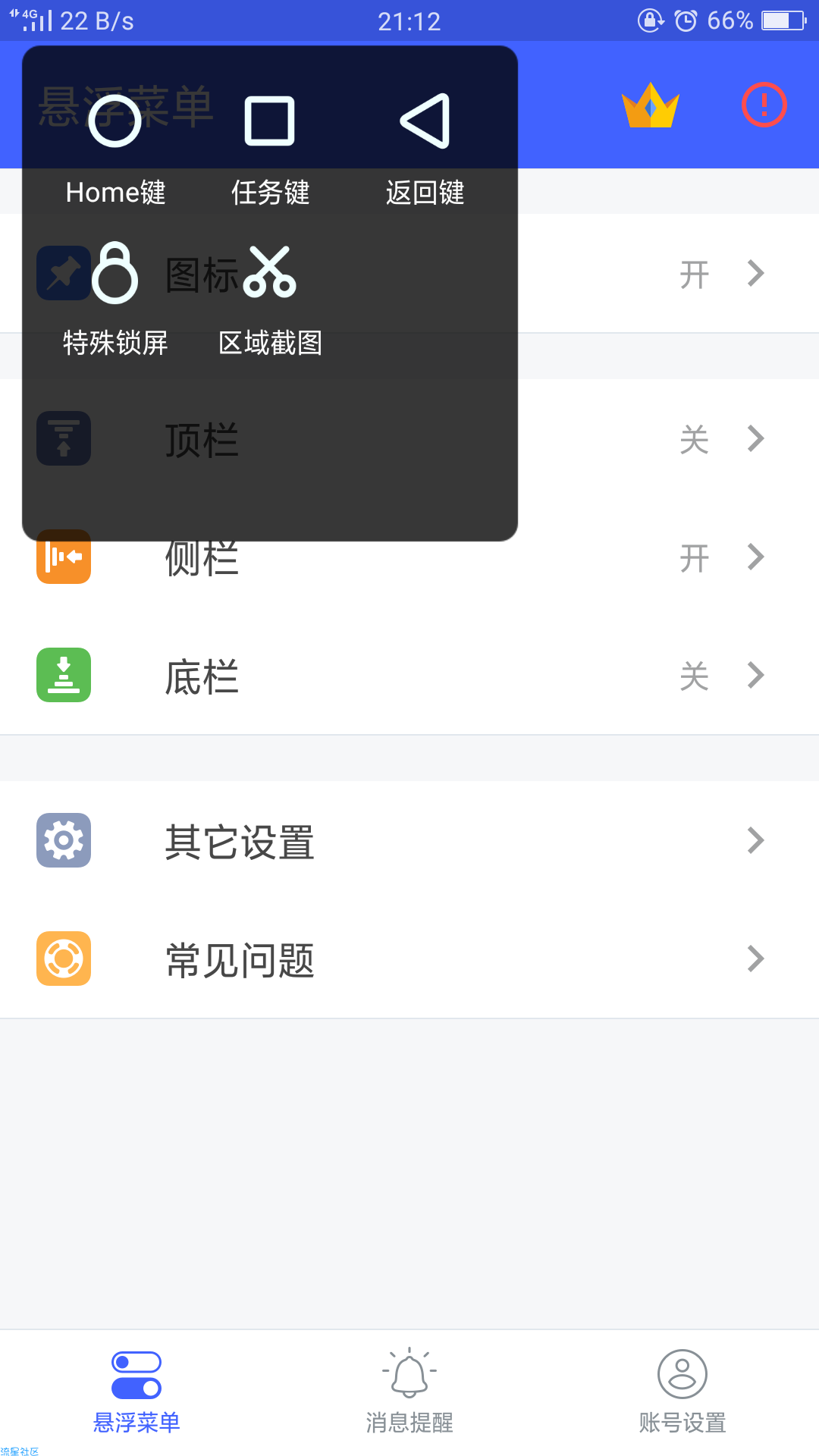 悬浮菜单