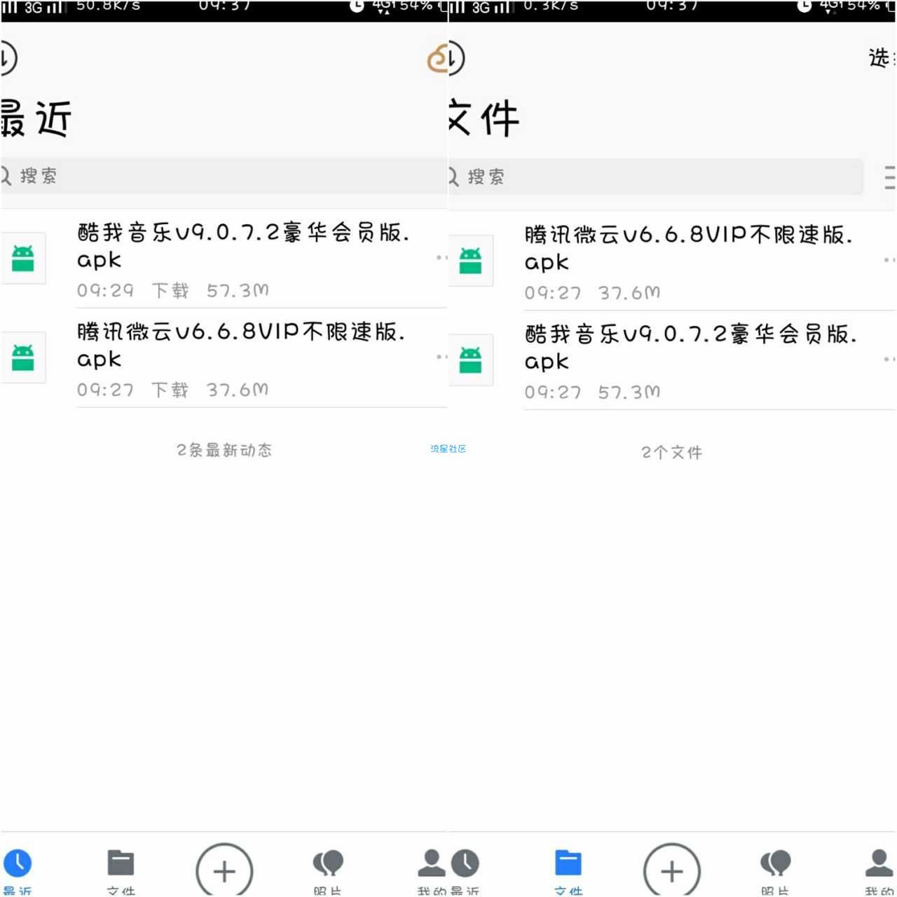 【搬砖】腾讯微云v6.6.8