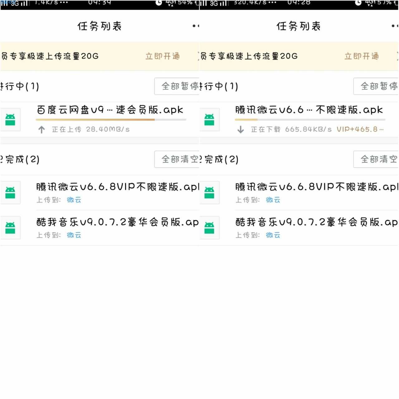 【搬砖】腾讯微云v6.6.8
