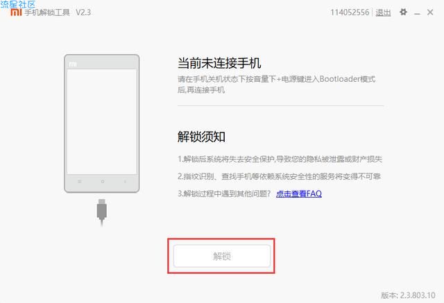 【教程】小米解锁BL