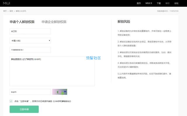 【教程】小米解锁BL