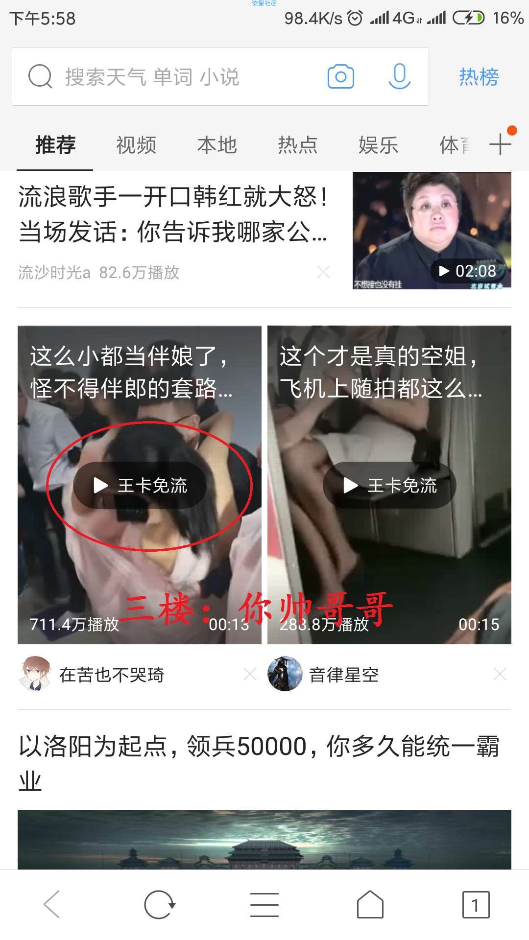 【免流教程】王卡动态tiny免流教程