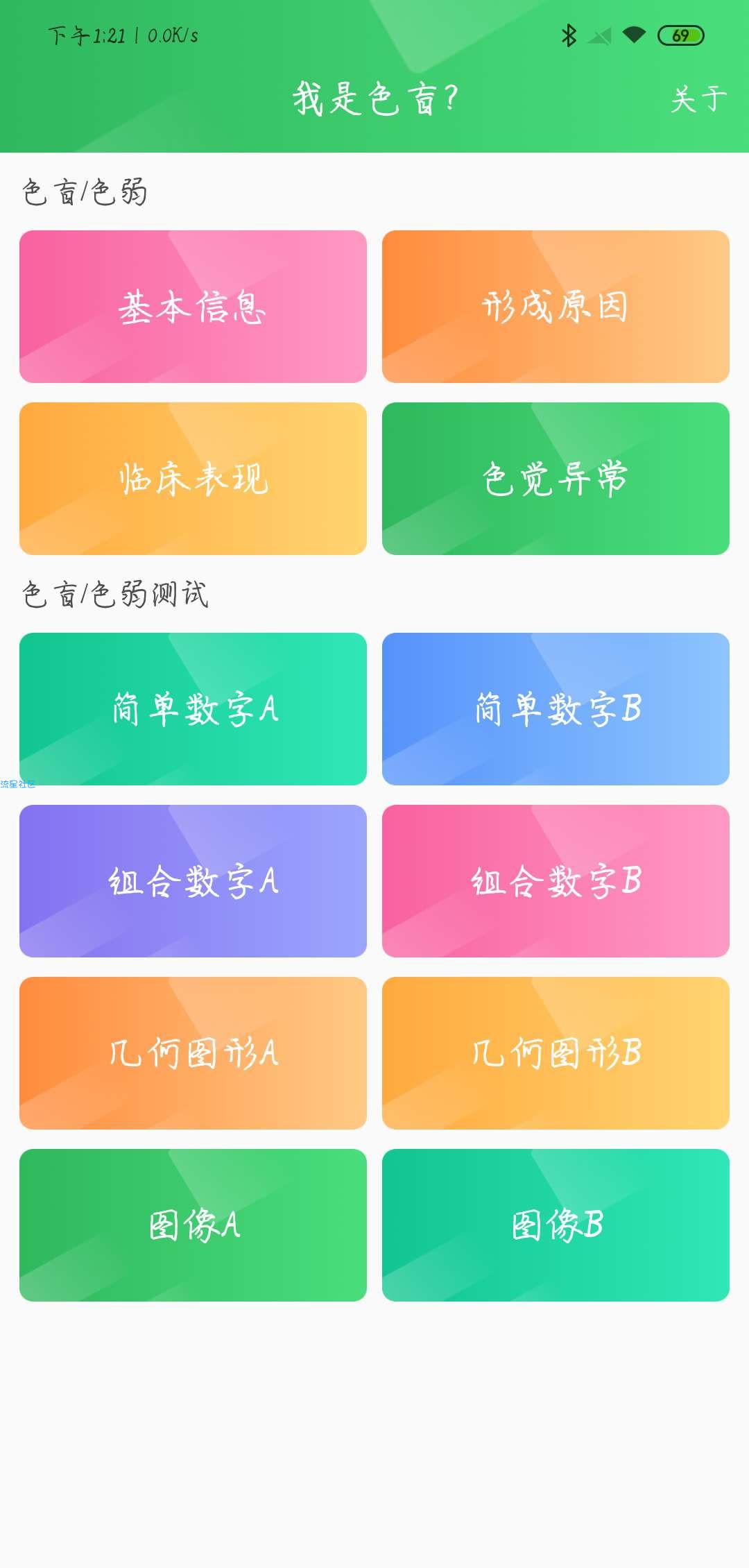 我是色盲?         测测你是不是色盲