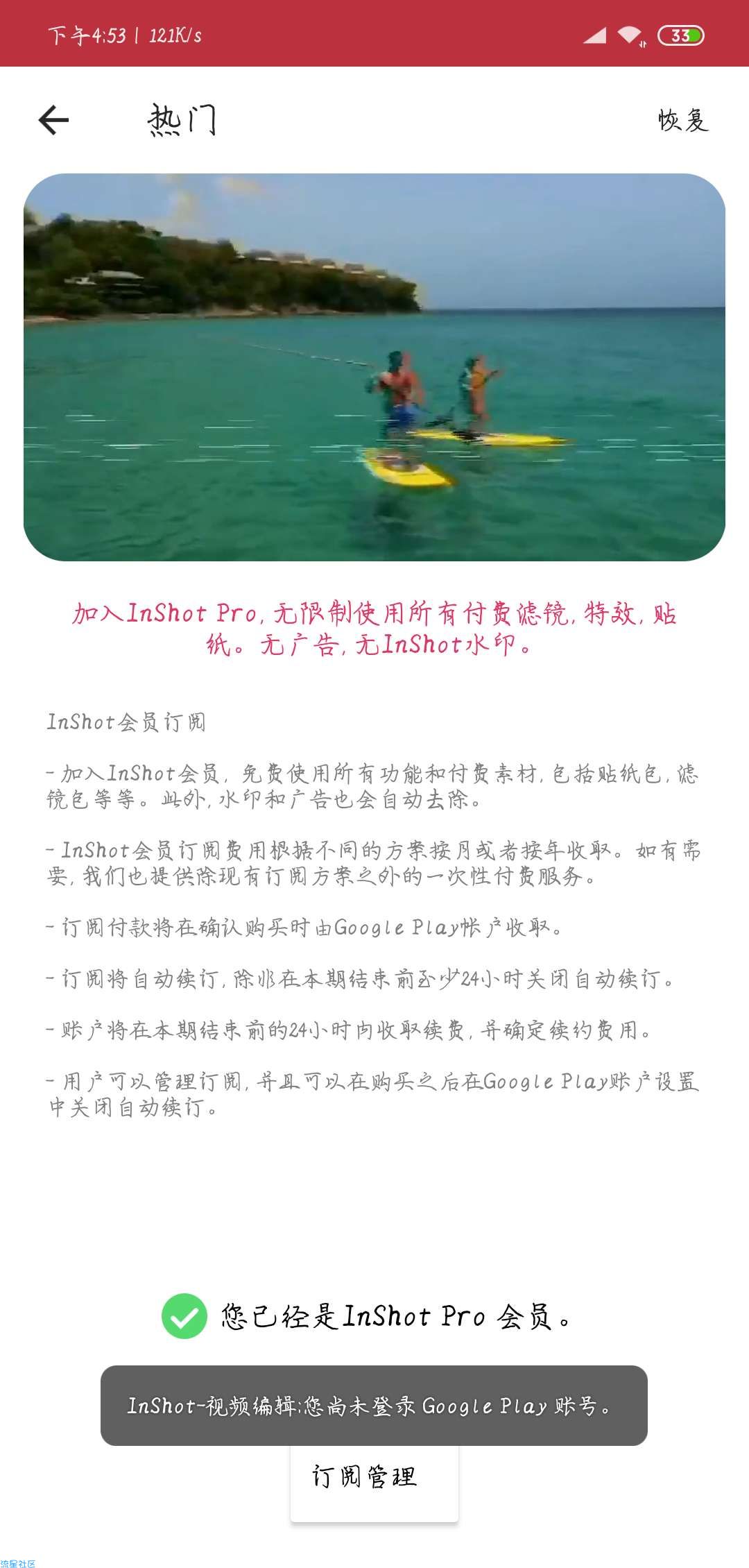 InShot-破解版
