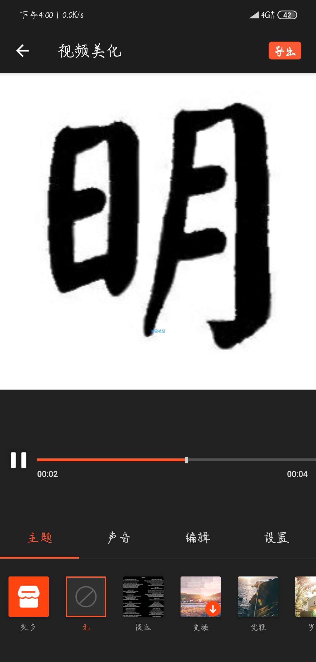 乐秀 破解版